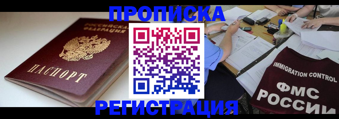 прописка для школы в Кунгуре